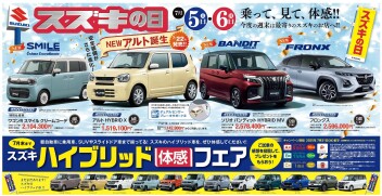 7月のスズキの日！！